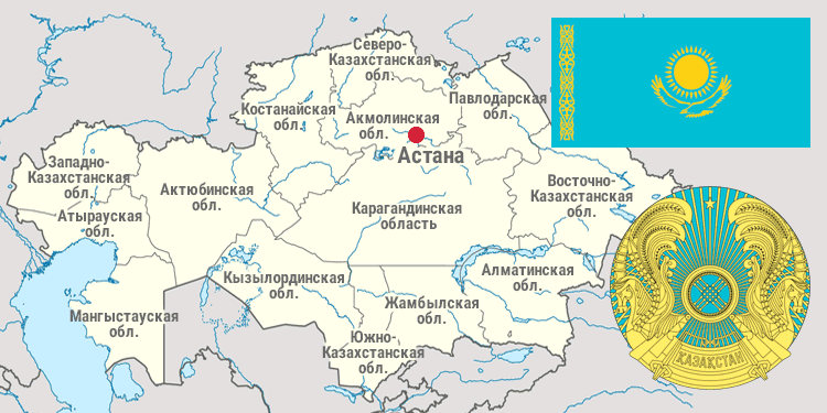 Казахстан розташований в серці євразійського континенту