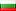 Країна: Болгарія (Bulgaria)   ISO код: BG   прапор: