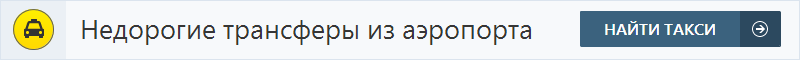 Вибрати автомобіль і замовити трансфер можна   на офіційному сайті сервісу Kiwitaxi