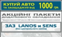 Купи автомобіль в Автоцентр на Столичному і заощадь на ДО від 1 000 грн