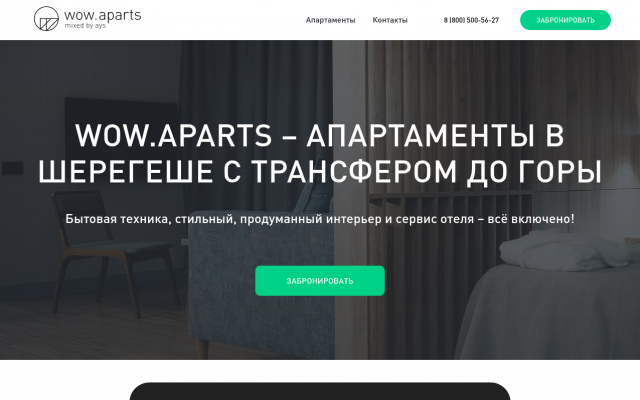 апарт отель шерегеш апарт отель шерегеш