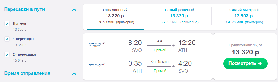 За 13 000 рублів Ви можете взяти квитки по маршруту Москва-Афіни-Москва