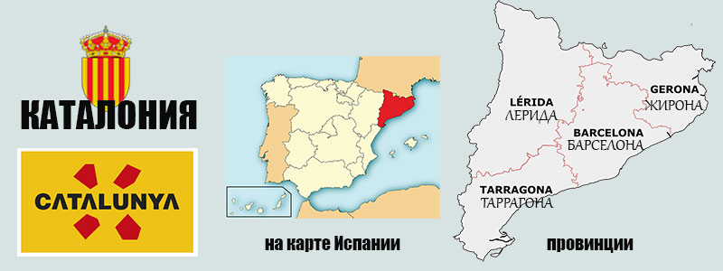 КАТАЛОНІЯ - автономна область Королівства Іспанія, визнана «історичної національністю», розташована на північному сході Піренейського півострова