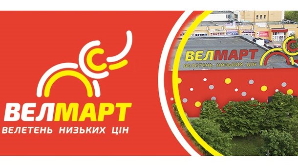 16 серпня 2017, 09:00, Переглядів:   22 серпня відкриє свої двері для покупців новий гіпермаркет   ВЕЛМАРТ   , Вже 4-й в Києві і 25-й в Україні, за адресою:   Київ   , Вул