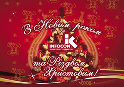Колектив Агентства «Інфокон» вітає Клієнтів і Партнерів з Новорічними та Різдвяними святами